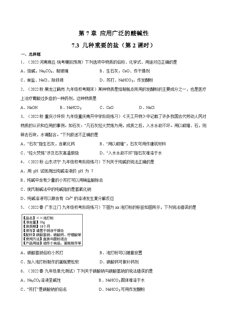 沪教版九年级化学下册同步精品练习 7.3 几种重要的盐（第2课时）（练习）（原卷版+解析）01