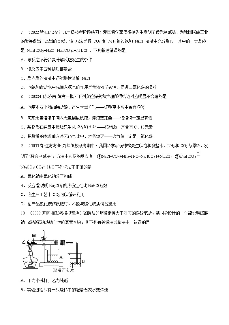 沪教版九年级化学下册同步精品练习 7.3 几种重要的盐（第2课时）（练习）（原卷版+解析）02