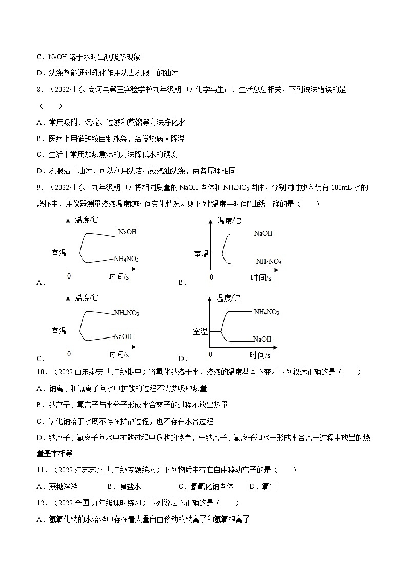 沪教版九年级化学下册同步精品练习 6.1 物质在水中的分散（练习）（原卷版+解析版）第2页