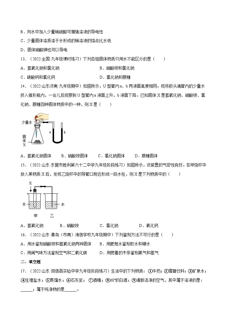 沪教版九年级化学下册同步精品练习 6.1 物质在水中的分散（练习）（原卷版+解析版）第3页