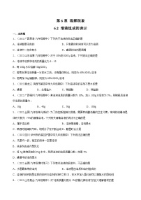 化学九年级下册第6章 溶解现象第2节 溶液组成的表示练习题