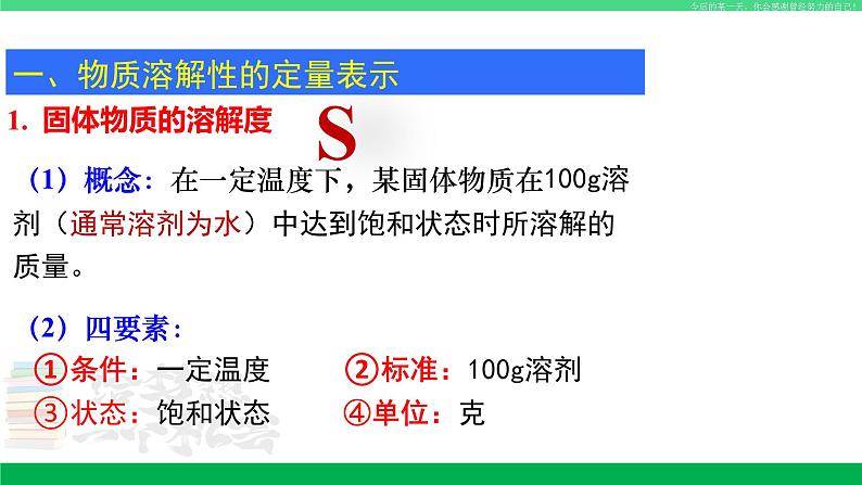 沪教版九年级化学下册同步精品 6.3 物质的溶解性（第2课时）（课件）第8页