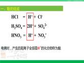 沪教版九年级化学下册同步精品 7.2 常见的酸和碱（第1课时）（课件）