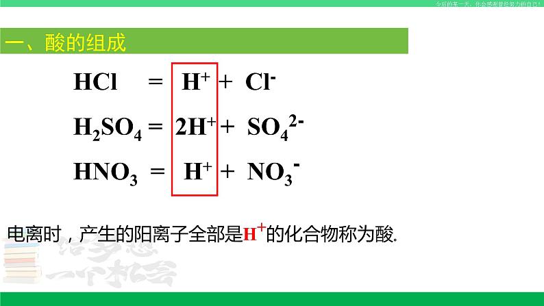 沪教版九年级化学下册同步精品 7.2 常见的酸和碱（第1课时）（课件）第4页