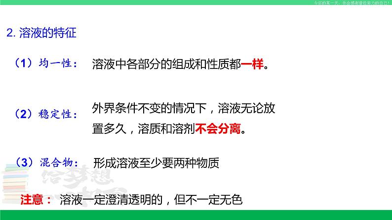 沪教版九年级化学下册同步精品 第6章 溶解现象（复习课件）第4页