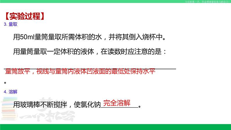 沪教版九年级化学下册同步精品 基础实验5 配制一定溶质质量分数的氯化钠溶液（课件）05