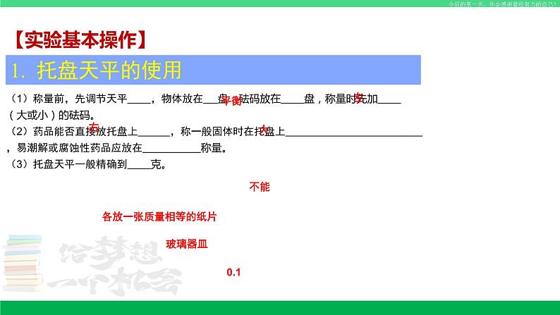 沪教版九年级化学下册同步精品 基础实验5 配制一定溶质质量分数的氯化钠溶液（课件）07