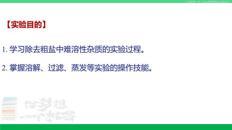 沪教版九年级化学下册同步精品 基础实验6 粗盐的初步提纯（课件）02