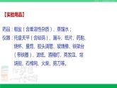 沪教版九年级化学下册同步精品 基础实验6 粗盐的初步提纯（课件）
