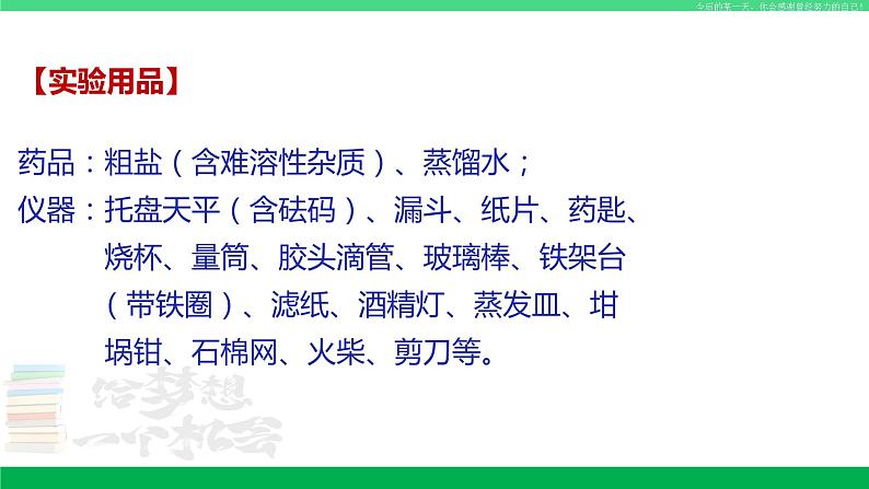 沪教版九年级化学下册同步精品 基础实验6 粗盐的初步提纯（课件）03