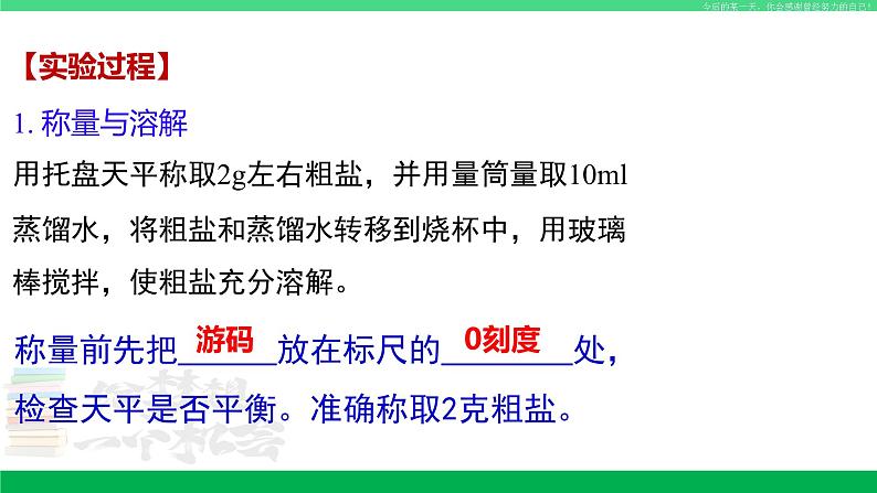 沪教版九年级化学下册同步精品 基础实验6 粗盐的初步提纯（课件）04