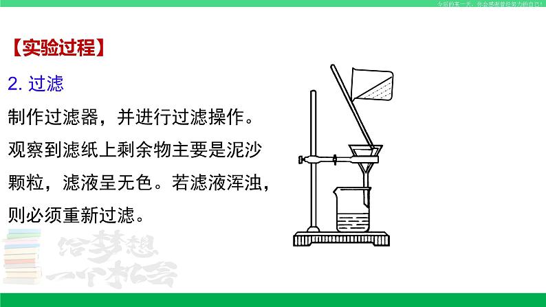 沪教版九年级化学下册同步精品 基础实验6 粗盐的初步提纯（课件）06