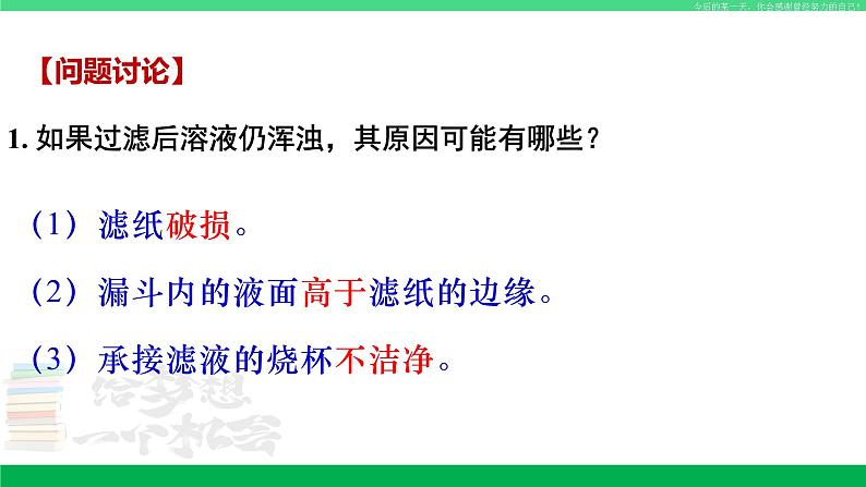 沪教版九年级化学下册同步精品 基础实验6 粗盐的初步提纯（课件）08