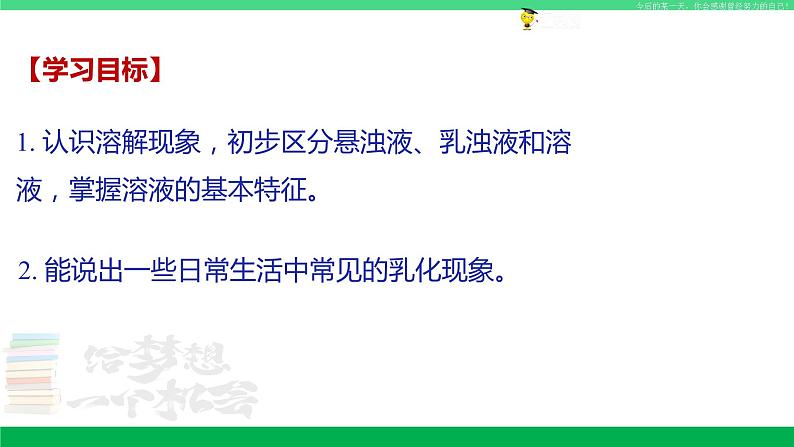 沪教版九年级化学下册同步精品 6.1 物质在水中的分散（第1课时）（课件）第2页