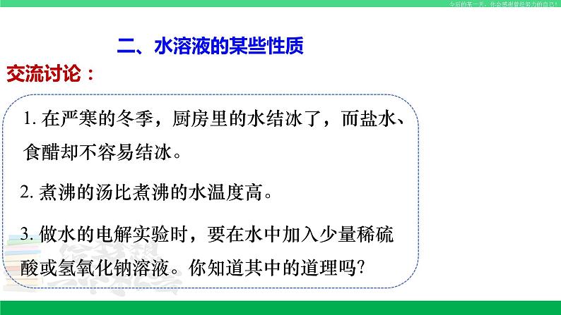 沪教版九年级化学下册同步精品 6.1 物质在水中的分散（第2课时）（课件）第7页