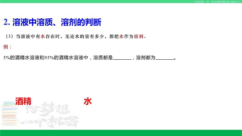 沪教版九年级化学下册同步精品 6.2 溶液组成的表示（第1课时）（课件）第8页