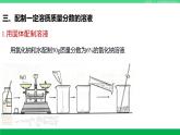 沪教版九年级化学下册同步精品 6.2 溶液组成的表示（第2课时）（课件）