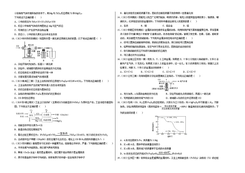 人教版九年级化学下册同步考点解读训练   第八单元《金属和金属材料》单元检测（基础卷）（考试版+解析）02