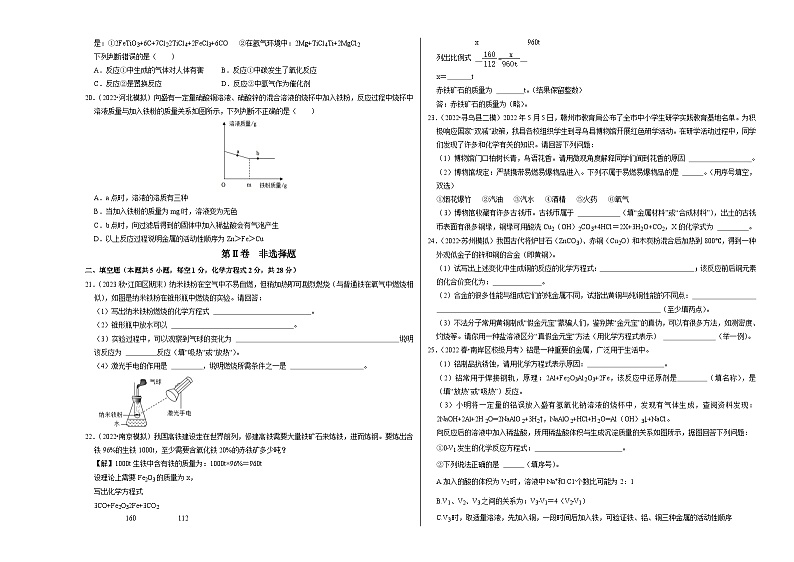 人教版九年级化学下册同步考点解读训练   第八单元《金属和金属材料》单元检测（基础卷）（考试版+解析）03