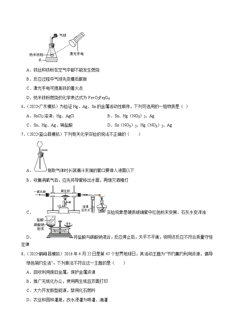 人教版九年级化学下册同步考点解读训练   第八单元《金属和金属材料》单元检测（提升卷）（原卷版+解析）第2页