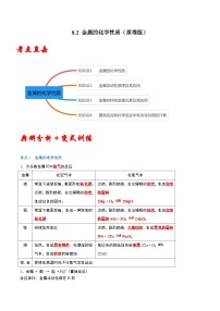 人教版九年级下册课题 2 金属的化学性质当堂检测题