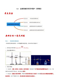 初中化学人教版九年级下册第八单元  金属和金属材料课题 3 金属资源的利用和保护同步测试题