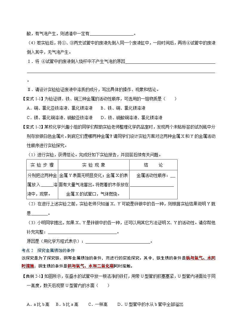 人教版九年级化学下册同步考点解读训练   8.4 实验活动4 金属的物理性质和某些化学性质（原卷版+解析）02