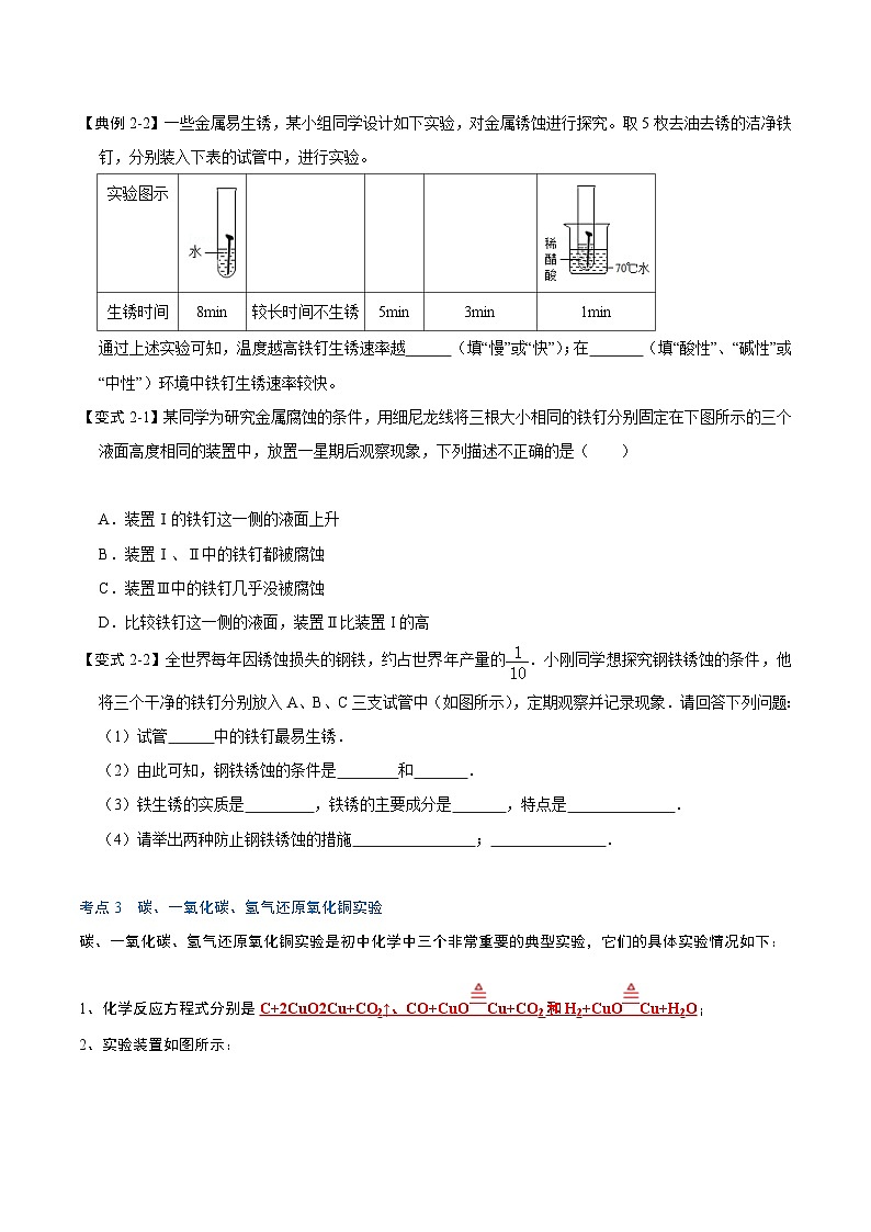 人教版九年级化学下册同步考点解读训练   8.4 实验活动4 金属的物理性质和某些化学性质（原卷版+解析）03