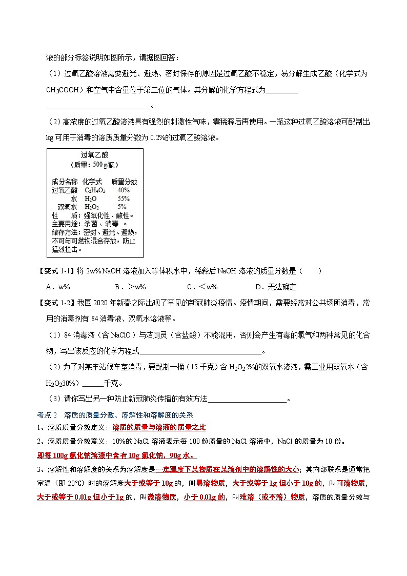 人教版九年级化学下册同步考点解读训练   9.3 溶液的浓度（原卷版+解析）第2页