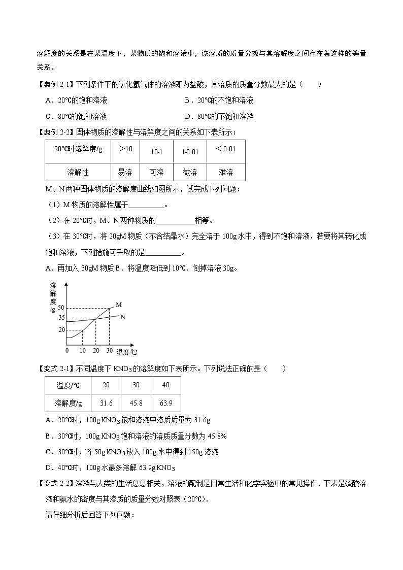 人教版九年级化学下册同步考点解读训练   9.3 溶液的浓度（原卷版+解析）第3页