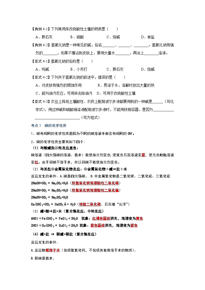 人教版九年级化学下册同步考点解读训练   10.1 常见的酸和碱（第2课时）（原卷版+解析）02