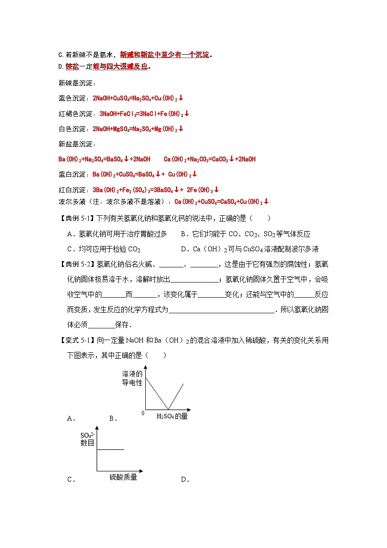 人教版九年级化学下册同步考点解读训练   10.1 常见的酸和碱（第2课时）（原卷版+解析）03