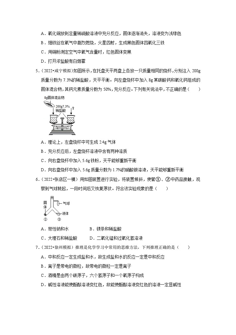 人教版九年级化学下册同步考点解读训练   第十单元《酸和碱》单元检测（提升卷）（原卷版+解析）02