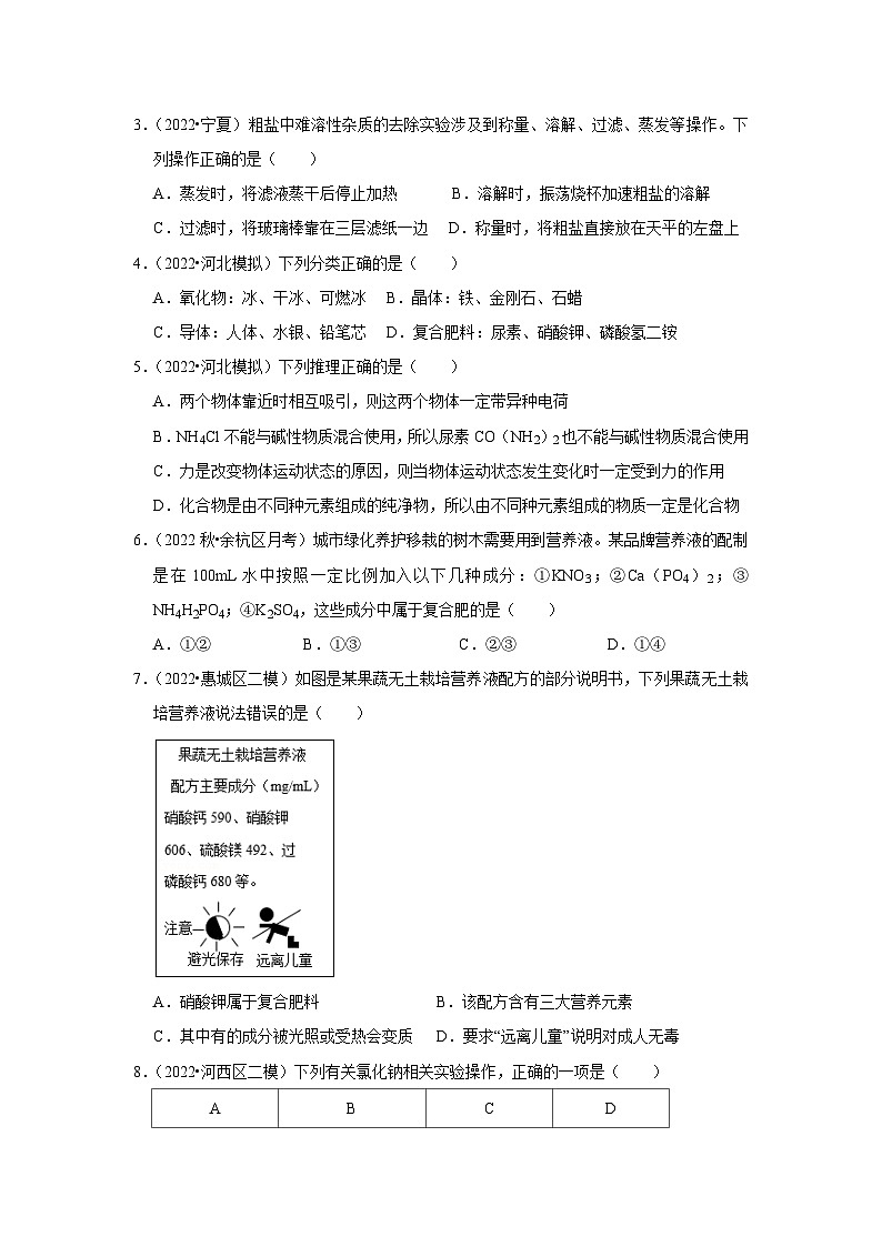 人教版九年级化学下册同步考点解读训练   第十一单元《盐 化肥》单元检测（基础卷）（原卷版+解析）第2页