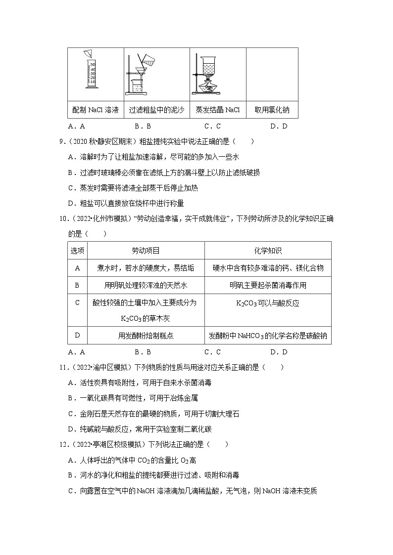 人教版九年级化学下册同步考点解读训练   第十一单元《盐 化肥》单元检测（基础卷）（原卷版+解析）第3页