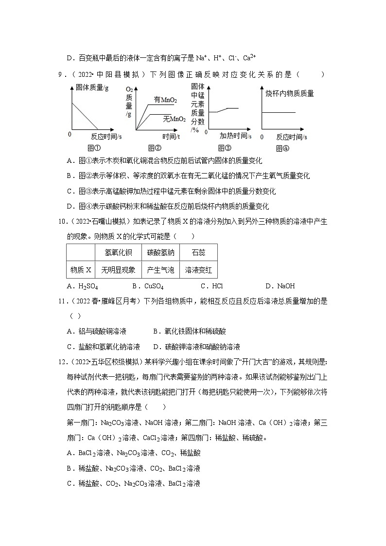 人教版九年级化学下册同步考点解读训练   第十一单元《盐 化肥》单元检测（提升卷）（原卷版+解析）第3页