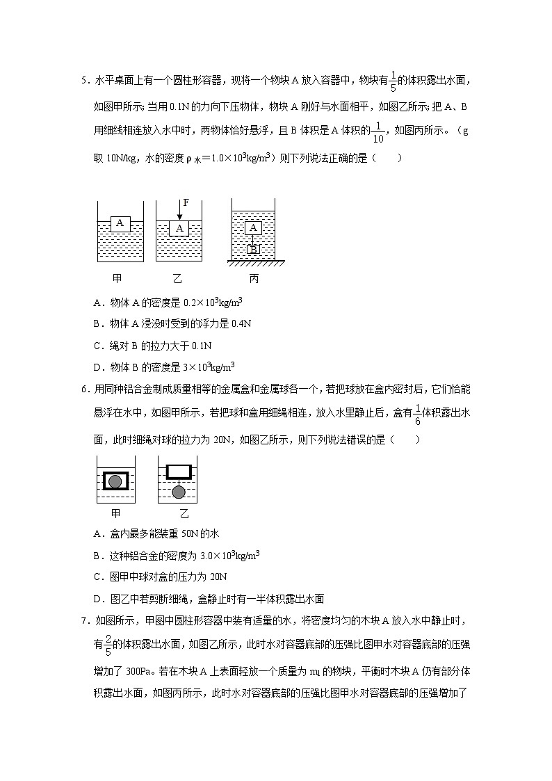 沪科版八年级物理下册同步精品讲义 第9讲 浮力综合应用二--连接体问题（讲义）（原卷版+解析）03