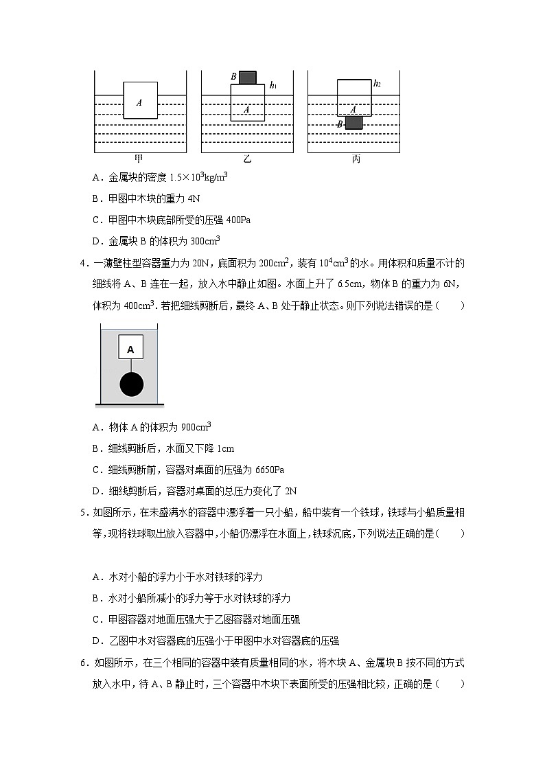 沪科版八年级物理下册同步精品讲义 第9讲 浮力综合应用二--连接体问题（强化训练）（原卷版+解析）02