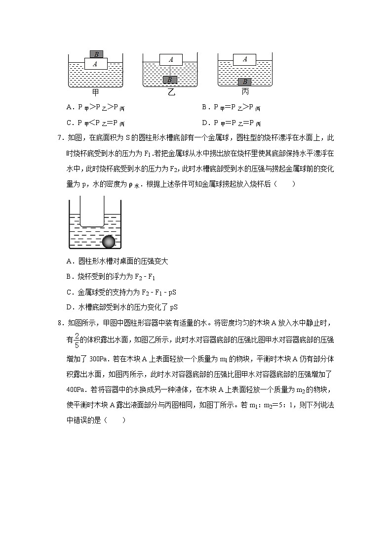 沪科版八年级物理下册同步精品讲义 第9讲 浮力综合应用二--连接体问题（强化训练）（原卷版+解析）03