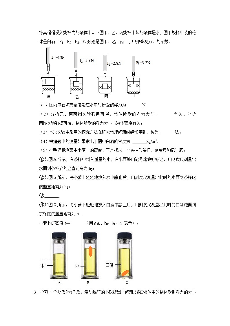 沪科版八年级物理下册同步精品讲义 第10讲 浮力综合应用三--实验专题（强化训练）（原卷版+解析）02