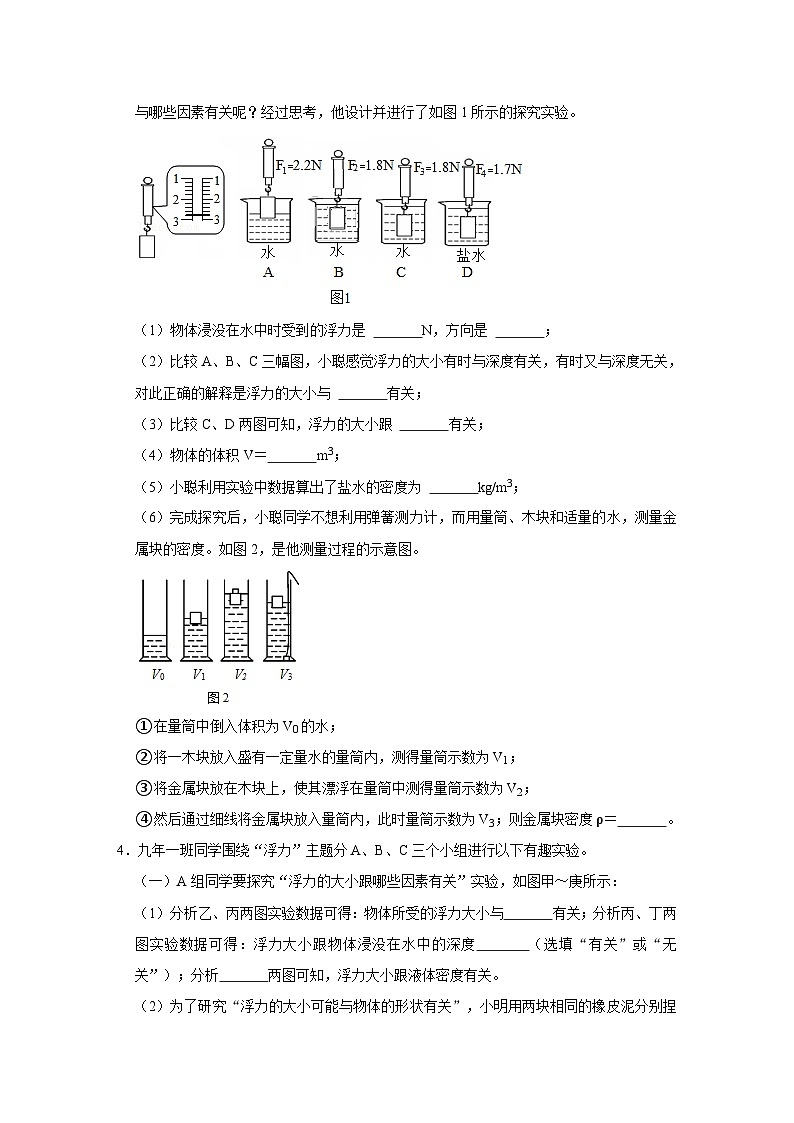 沪科版八年级物理下册同步精品讲义 第10讲 浮力综合应用三--实验专题（强化训练）（原卷版+解析）03