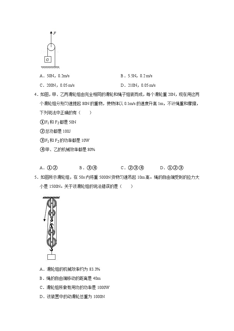 沪科版八年级物理下册同步精品讲义 第12讲 滑轮组及其应用（讲义）（原卷版+解析）第2页