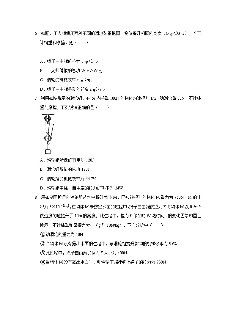 沪科版八年级物理下册同步精品讲义 第12讲 滑轮组及其应用（讲义）（原卷版+解析）第3页