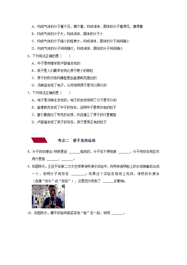 沪科版八年级物理下册同步精品讲义 第13讲 小粒子与大宇宙（讲义）（原卷版+解析）第2页