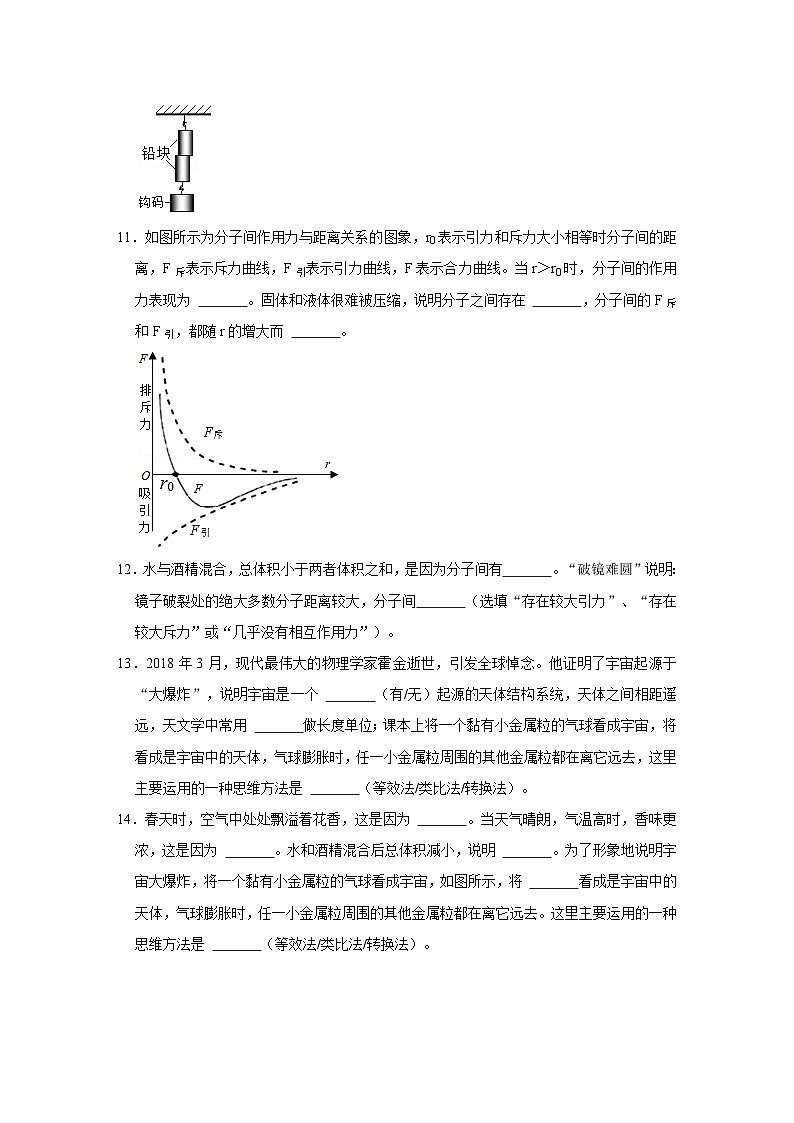 沪科版八年级物理下册同步精品讲义 第13讲 小粒子与大宇宙（讲义）（原卷版+解析）第3页