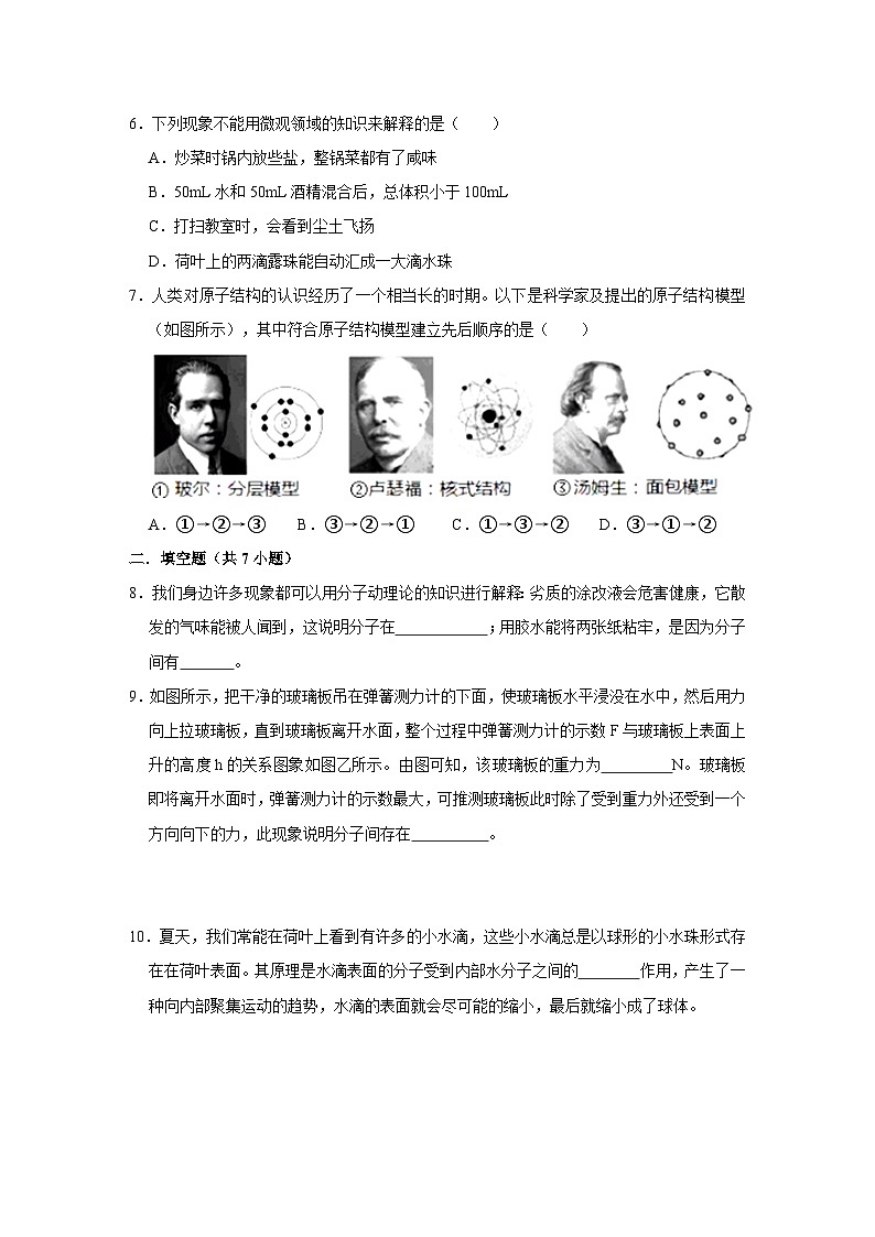 沪科版八年级物理下册同步精品讲义 第13讲 小粒子与大宇宙（强化训练）（原卷版+解析）02