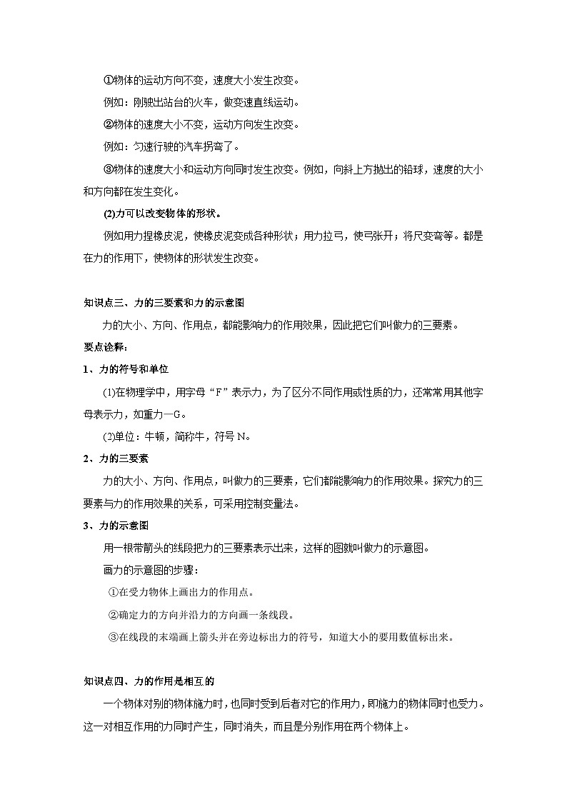 沪科版八年级物理下册同步精品讲义 第1讲 熟悉而陌生的力（讲义）（原卷版+解析）02