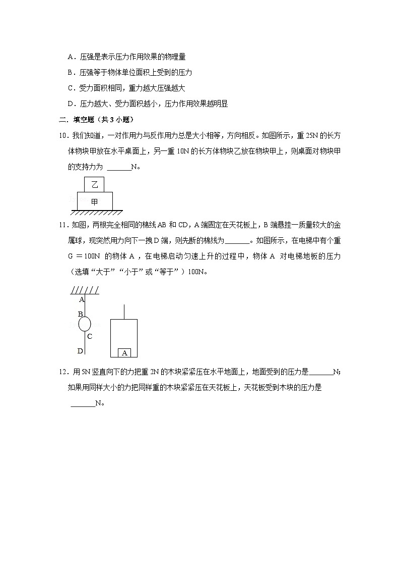 沪科版八年级物理下册同步精品讲义 第3讲 固体压强（强化练习）（原卷版+解析）03