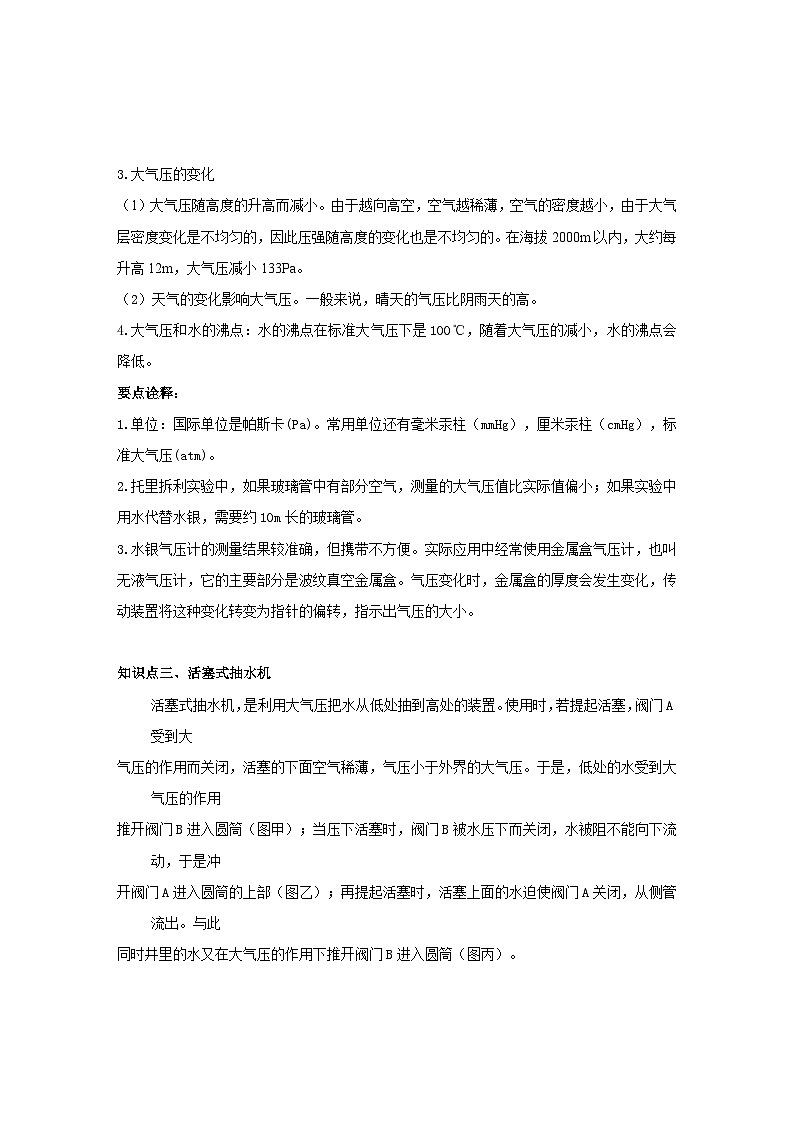 沪科版八年级物理下册同步精品讲义 第5讲 空气的力量及流速与压强（讲义）（原卷版+解析）03