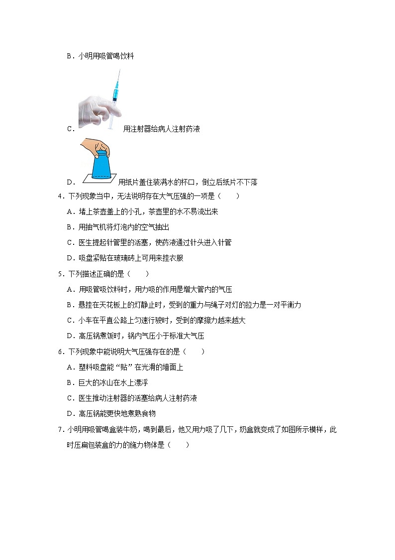 沪科版八年级物理下册同步精品讲义 第5讲 空气的力量及流速与压强（强化训练）（原卷版+解析）02